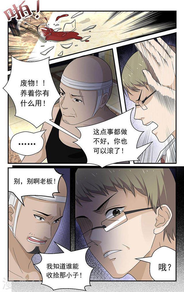 《我的绝色总裁未婚妻》第50话 第8页