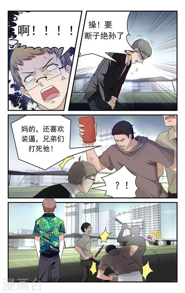 《我的绝色总裁未婚妻》第53话 第1页