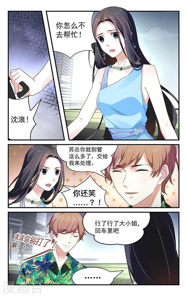 《我的绝色总裁未婚妻》第53话 第2页