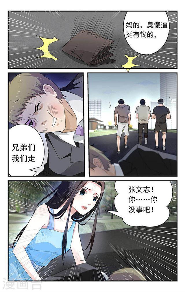《我的绝色总裁未婚妻》第53话 第3页