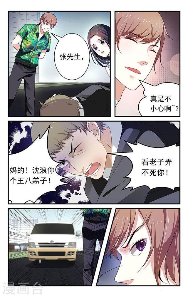 《我的绝色总裁未婚妻》第53话 第4页