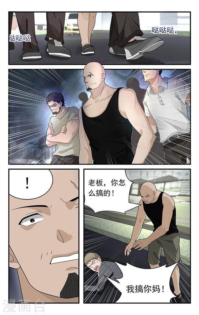 《我的绝色总裁未婚妻》第53话 第5页