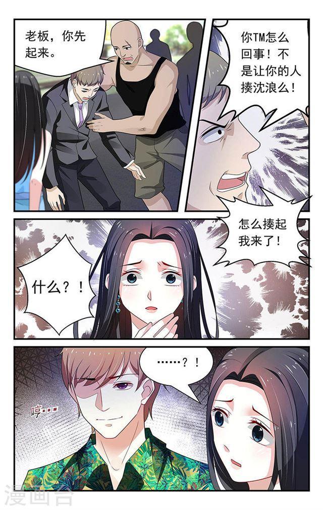 《我的绝色总裁未婚妻》第53话 第6页