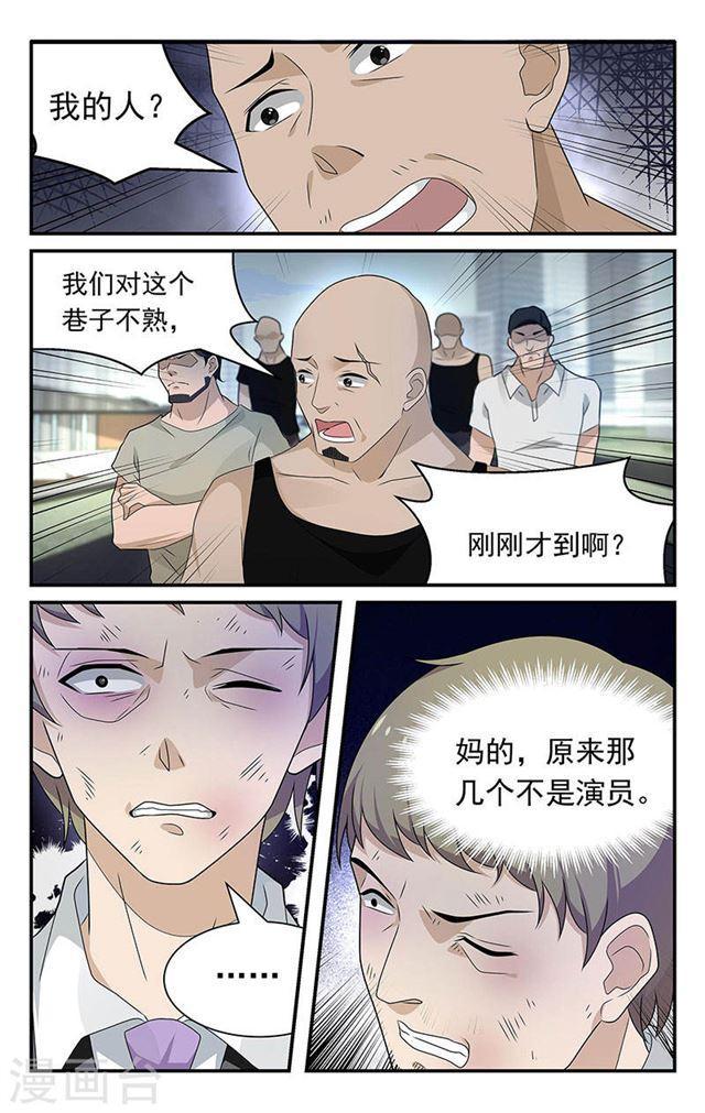 《我的绝色总裁未婚妻》第53话 第7页