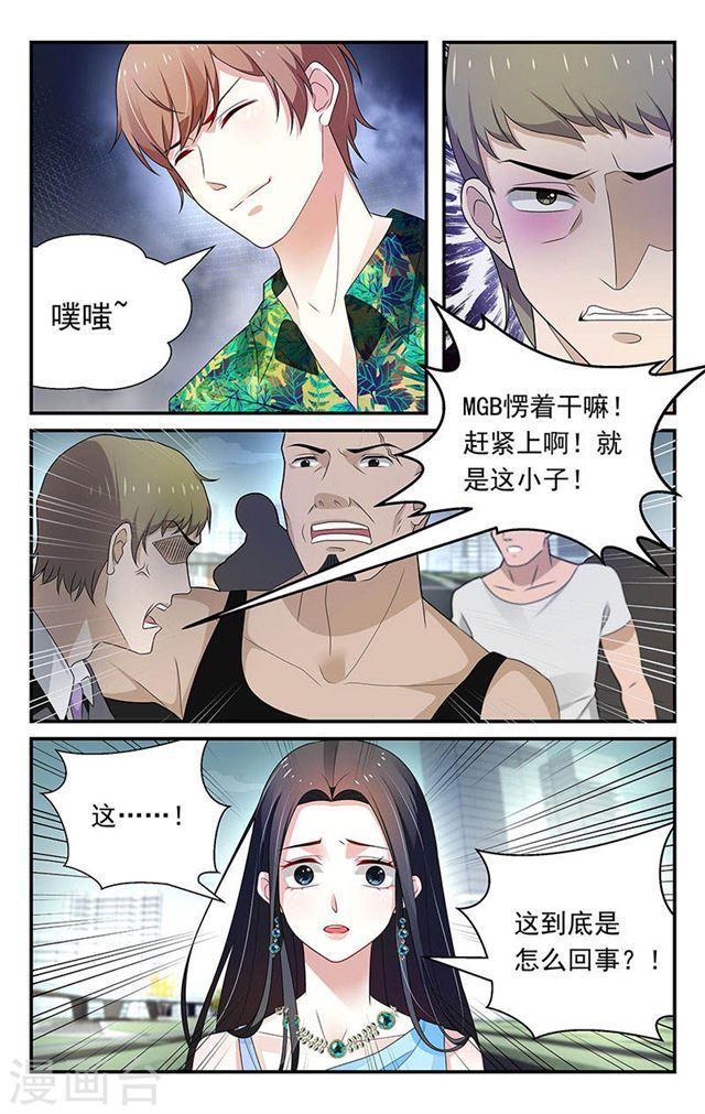 《我的绝色总裁未婚妻》第53话 第8页
