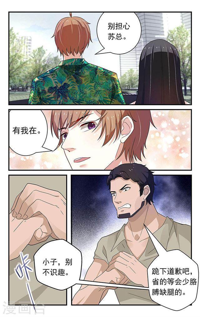 《我的绝色总裁未婚妻》第54话 第1页
