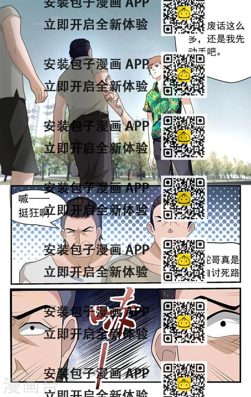 《我的绝色总裁未婚妻》第54话 第2页