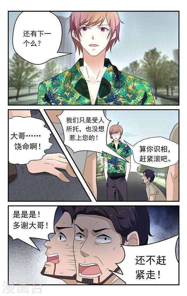 《我的绝色总裁未婚妻》第54话 第4页