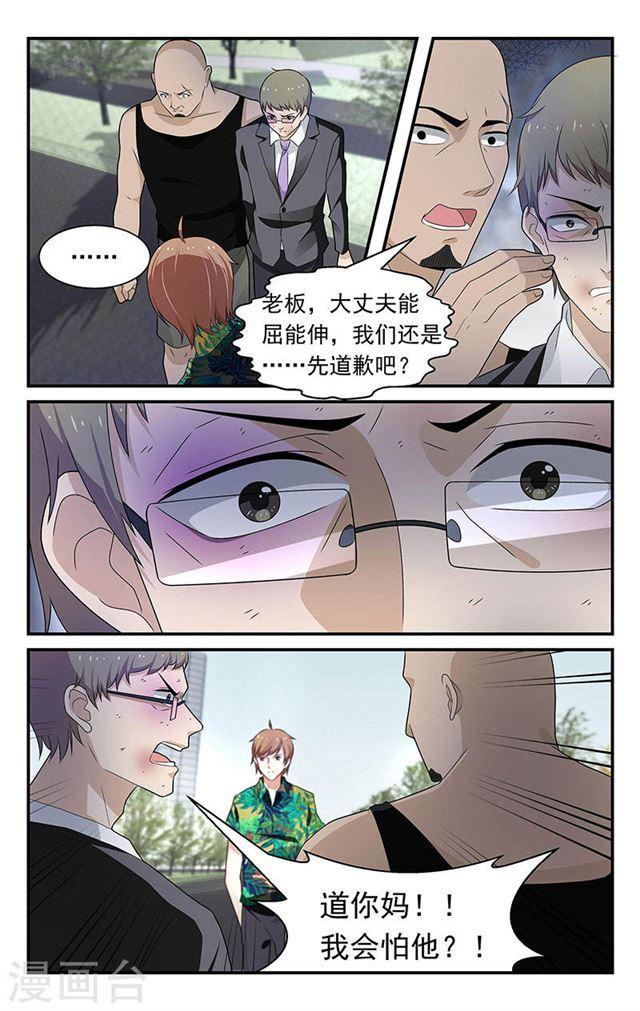 《我的绝色总裁未婚妻》第54话 第5页