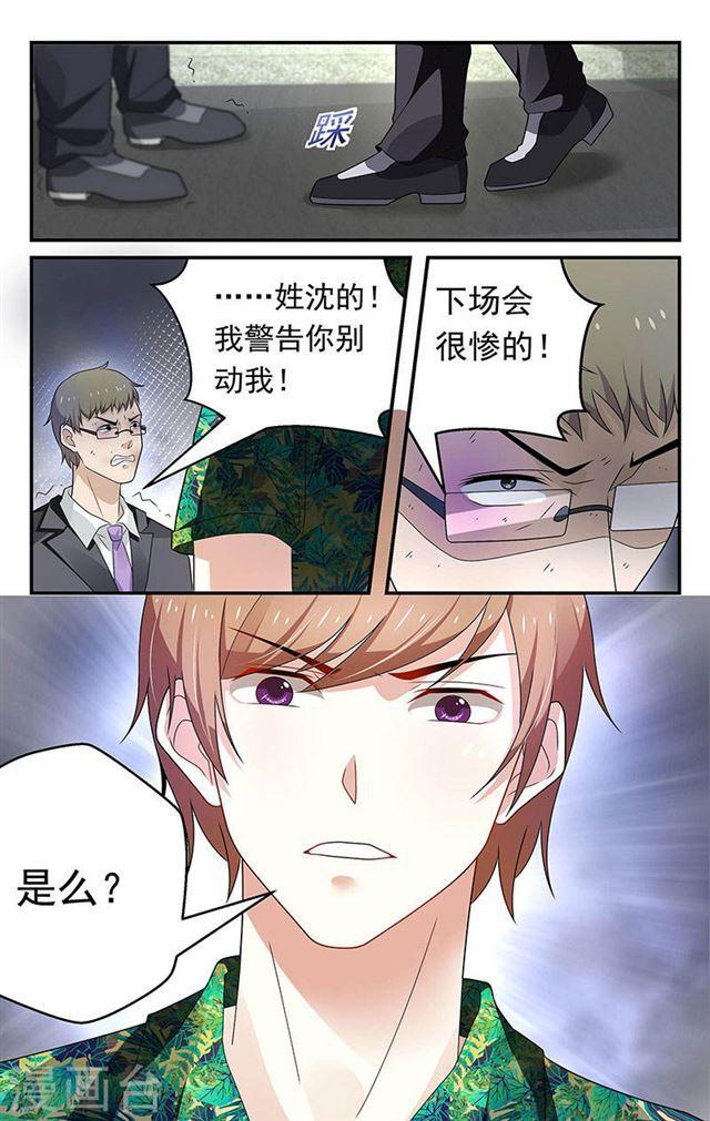 《我的绝色总裁未婚妻》第54话 第6页