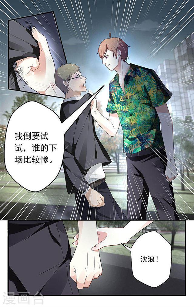 《我的绝色总裁未婚妻》第54话 第7页
