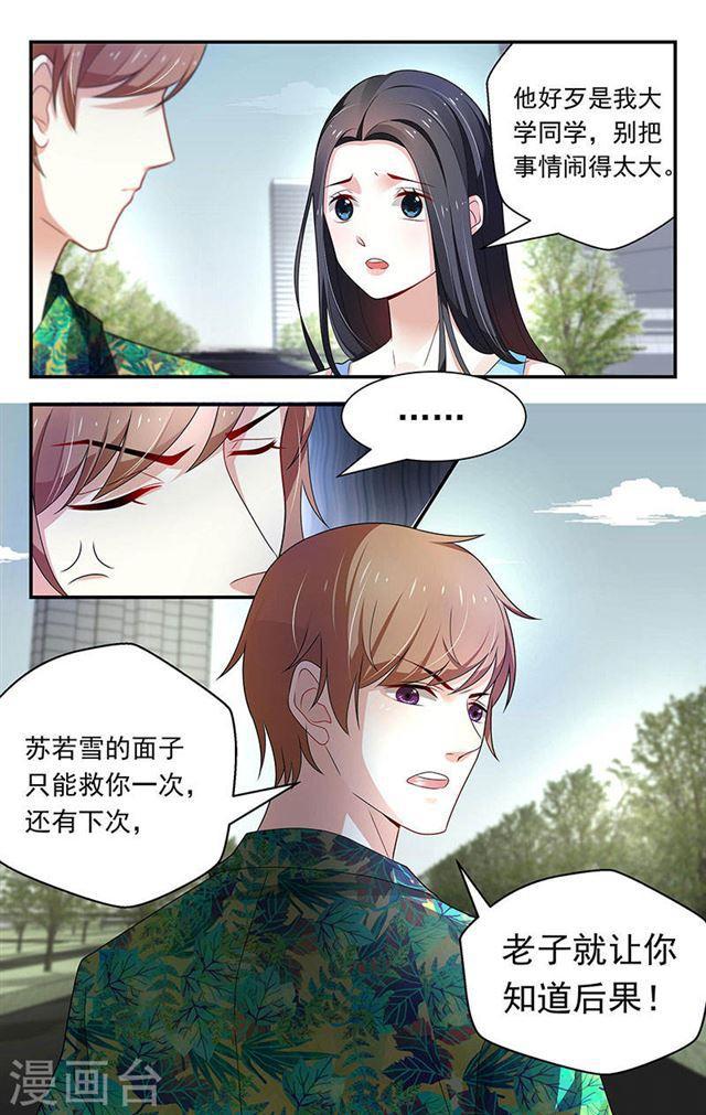 《我的绝色总裁未婚妻》第54话 第8页