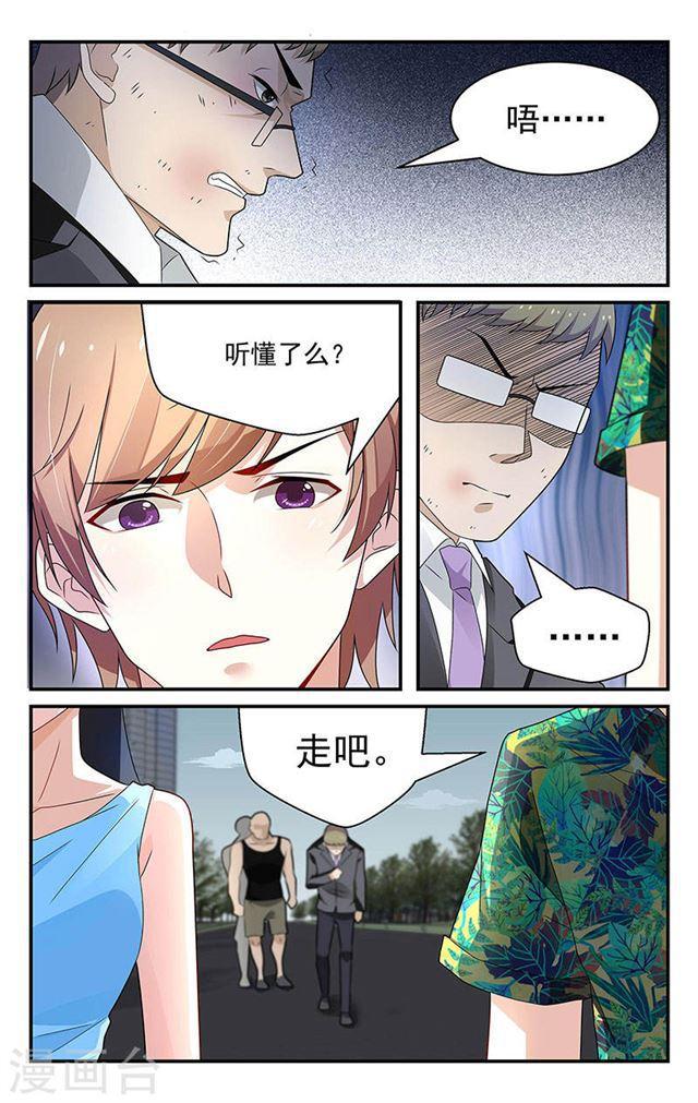 《我的绝色总裁未婚妻》第55话 第1页