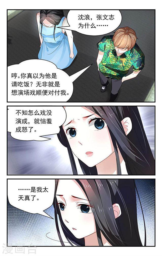 《我的绝色总裁未婚妻》第55话 第2页