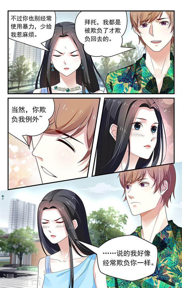 《我的绝色总裁未婚妻》第55话 第3页