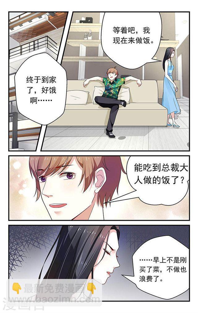 《我的绝色总裁未婚妻》第55话 第4页