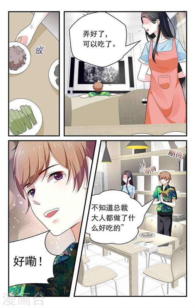 《我的绝色总裁未婚妻》第55话 第5页