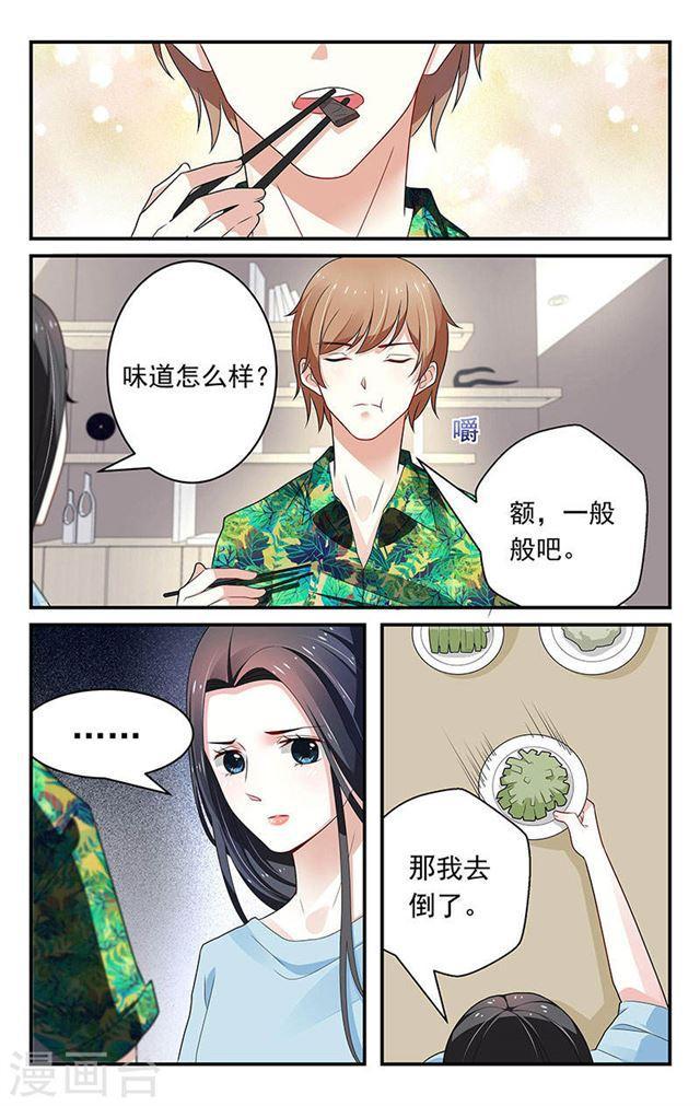 《我的绝色总裁未婚妻》第55话 第6页
