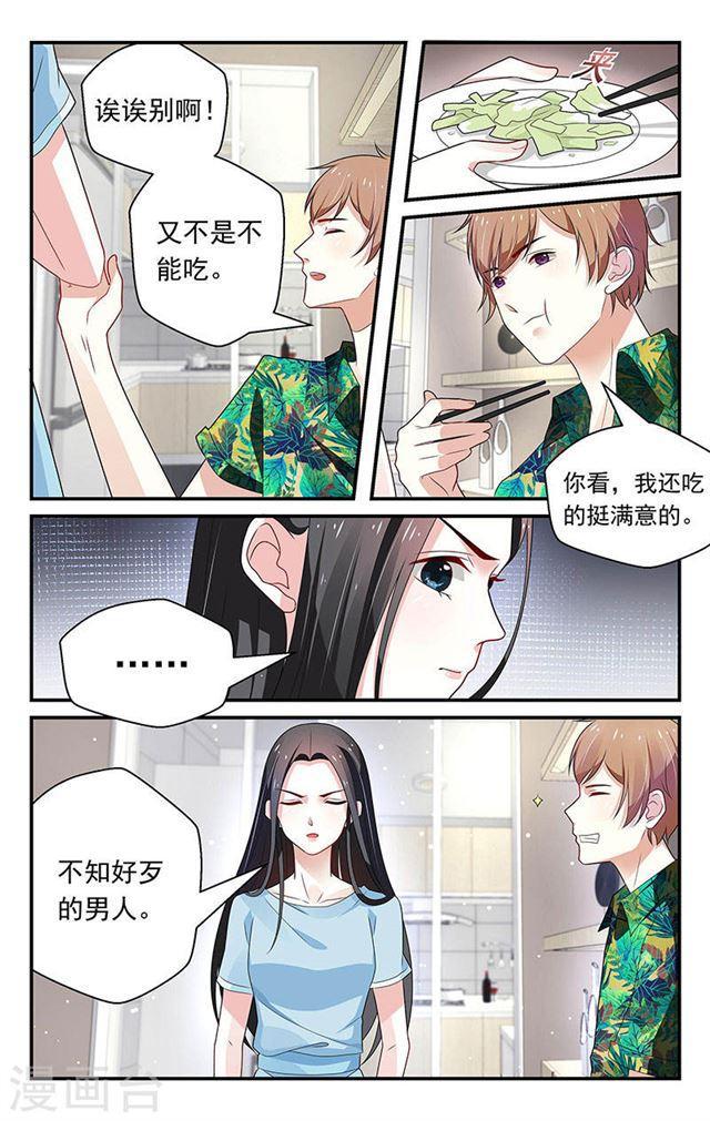 《我的绝色总裁未婚妻》第55话 第7页
