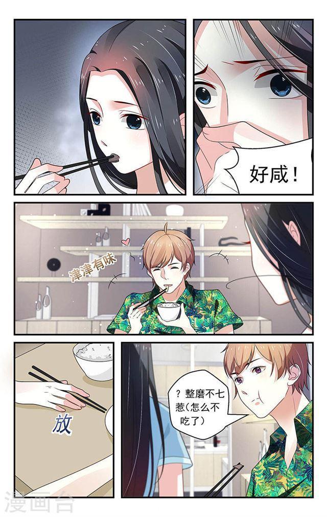 《我的绝色总裁未婚妻》第55话 第8页
