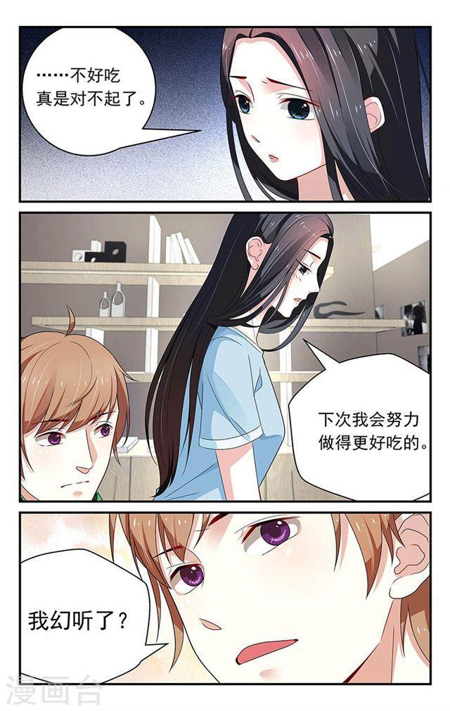 《我的绝色总裁未婚妻》第56话 第1页