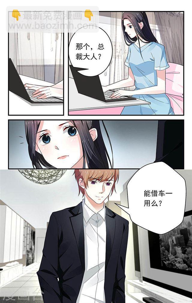 《我的绝色总裁未婚妻》第56话 第2页