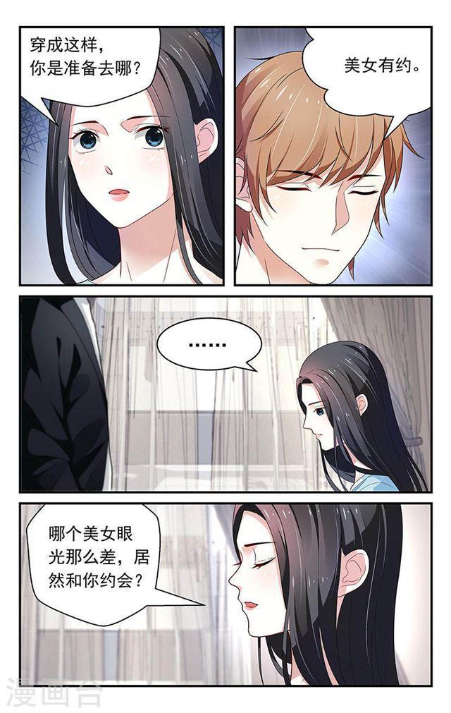 《我的绝色总裁未婚妻》第56话 第3页