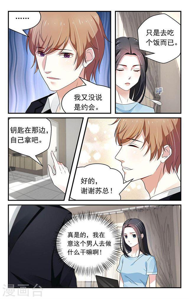《我的绝色总裁未婚妻》第56话 第4页