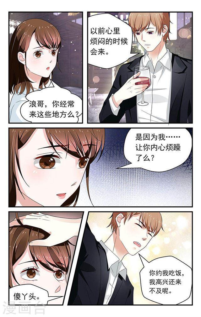 《我的绝色总裁未婚妻》第56话 第6页