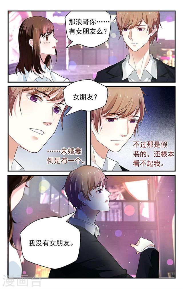 《我的绝色总裁未婚妻》第56话 第7页
