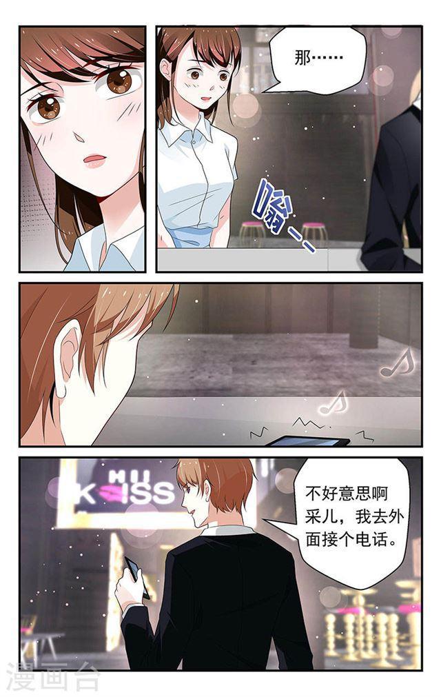 《我的绝色总裁未婚妻》第56话 第8页