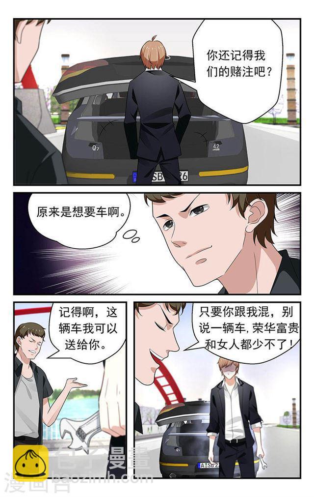 《我的绝色总裁未婚妻》第60话 第2页
