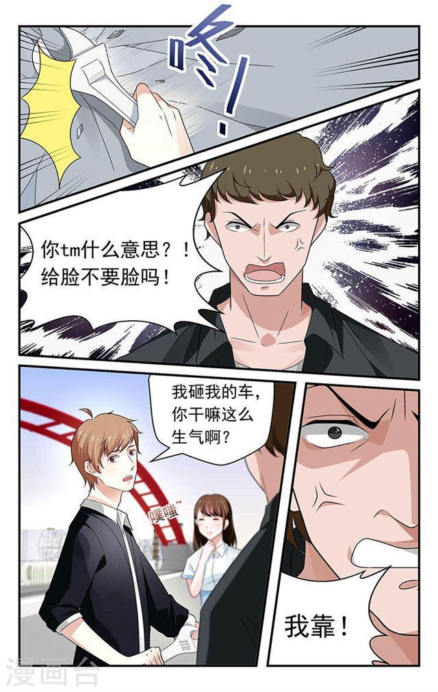 《我的绝色总裁未婚妻》第60话 第4页
