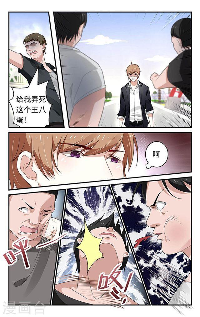 《我的绝色总裁未婚妻》第60话 第5页