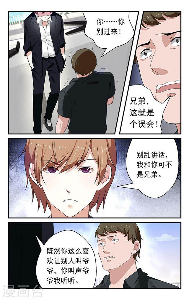 《我的绝色总裁未婚妻》第60话 第6页