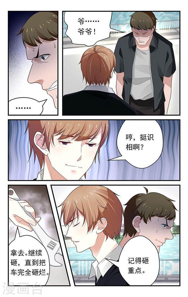 《我的绝色总裁未婚妻》第60话 第7页