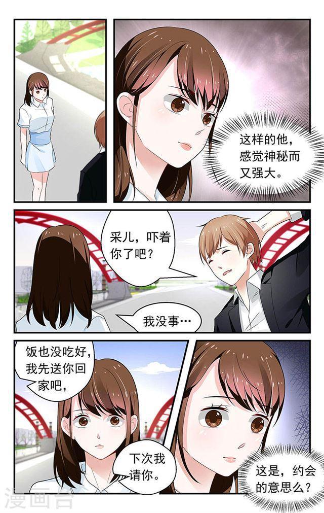 《我的绝色总裁未婚妻》第60话 第8页