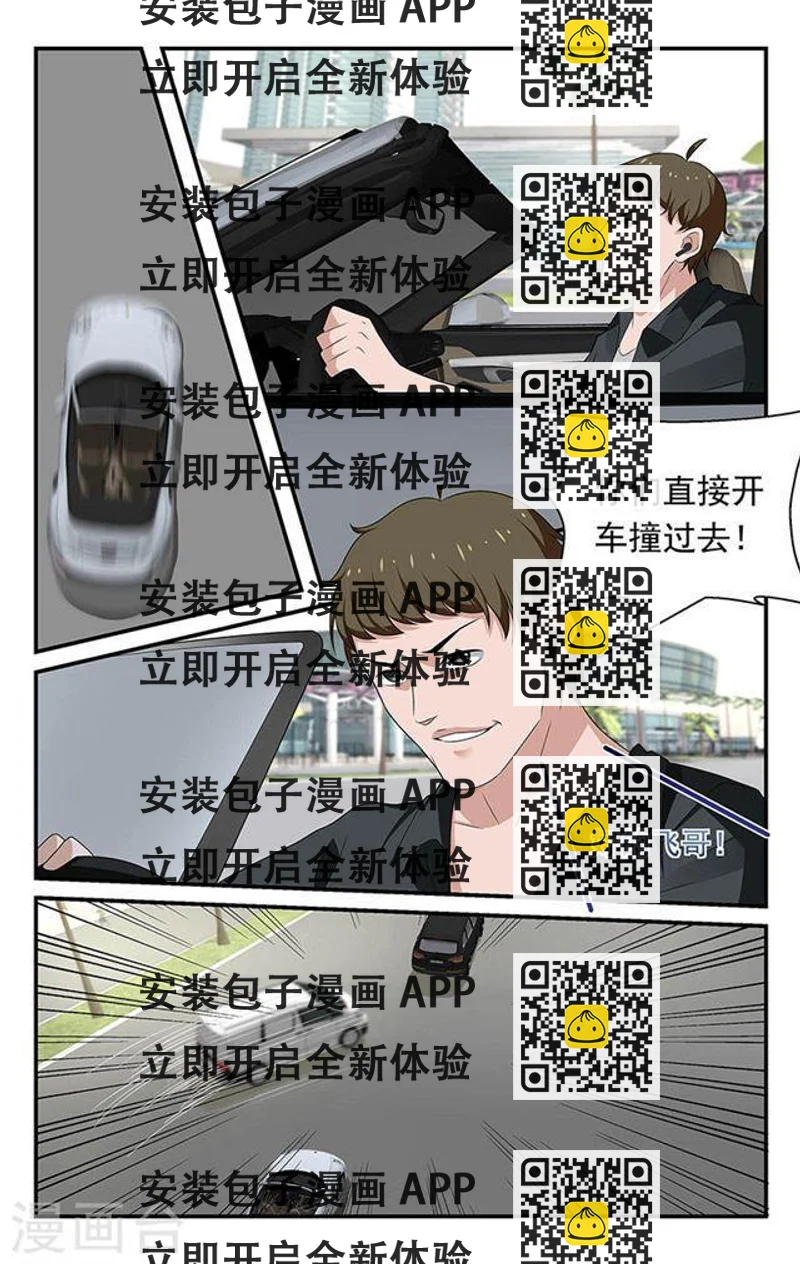 《我的绝色总裁未婚妻》第58话 第2页