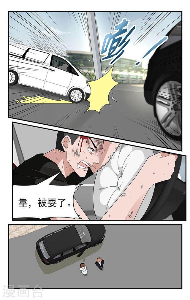 《我的绝色总裁未婚妻》第58话 第4页