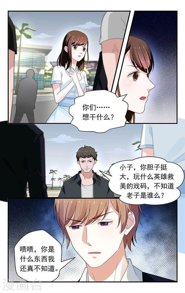 《我的绝色总裁未婚妻》第58话 第6页