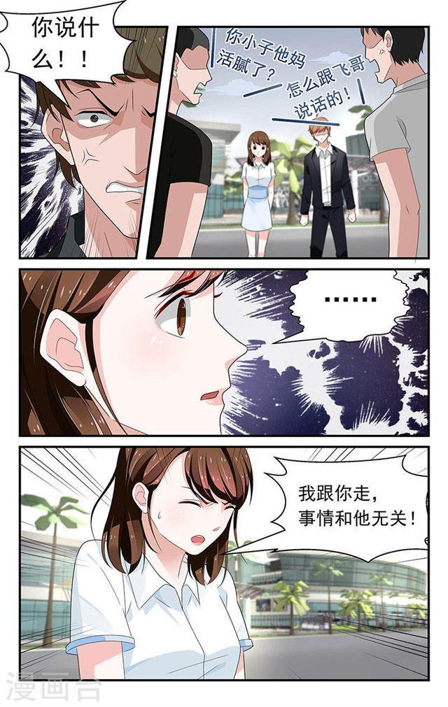 《我的绝色总裁未婚妻》第58话 第7页