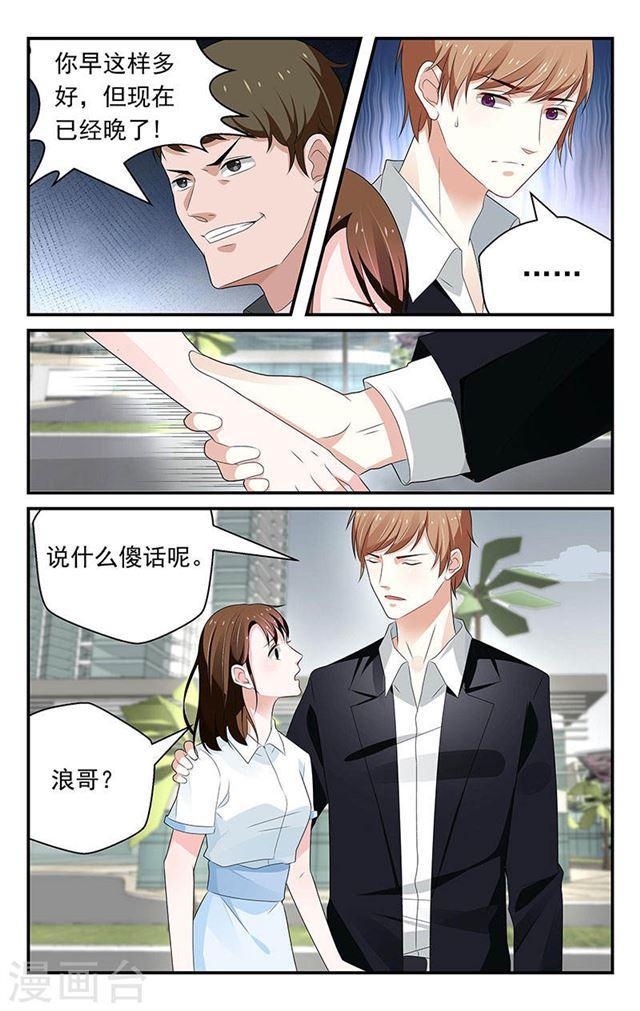 《我的绝色总裁未婚妻》第58话 第8页