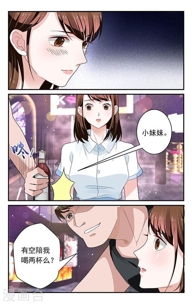《我的绝色总裁未婚妻》第57话 第1页