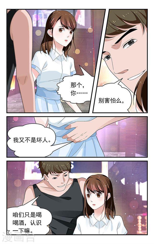 《我的绝色总裁未婚妻》第57话 第2页
