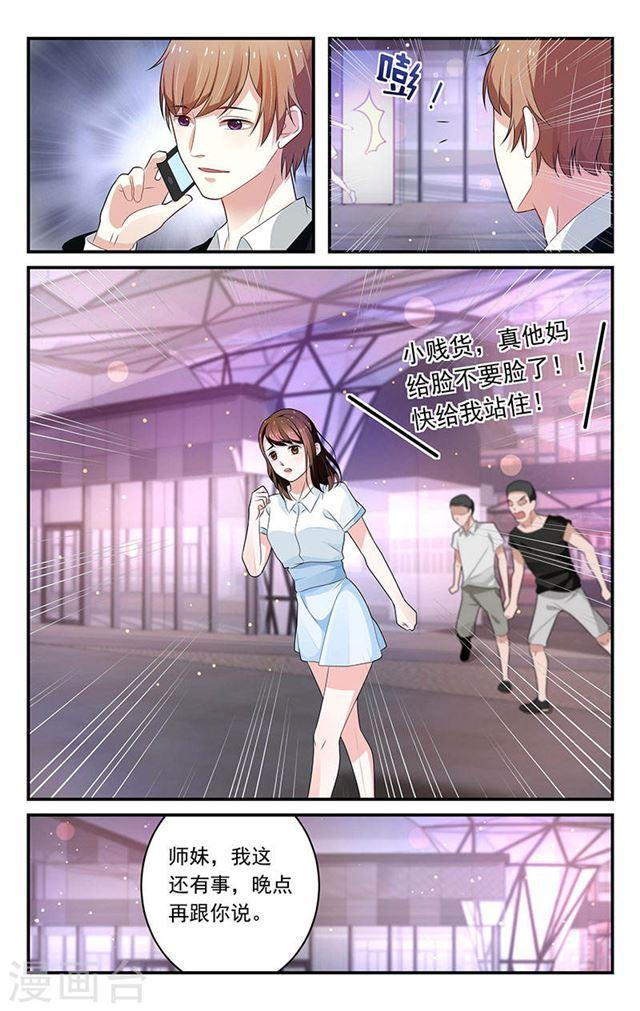 《我的绝色总裁未婚妻》第57话 第3页