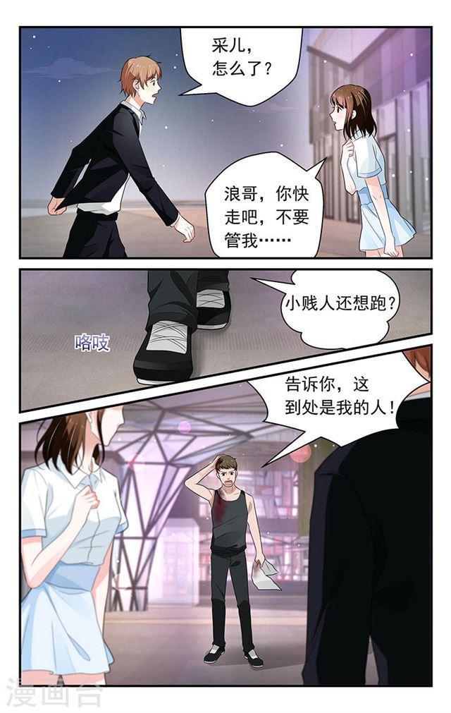 《我的绝色总裁未婚妻》第57话 第4页