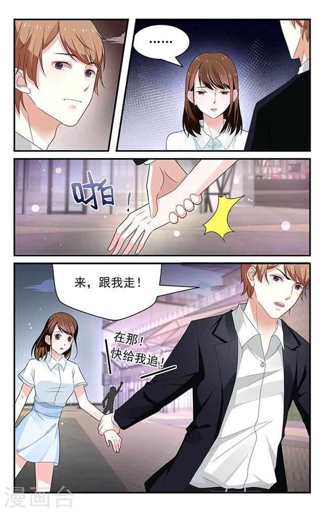 《我的绝色总裁未婚妻》第57话 第5页