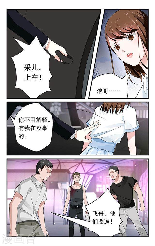 《我的绝色总裁未婚妻》第57话 第6页