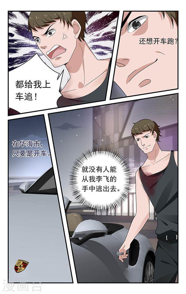 《我的绝色总裁未婚妻》第57话 第7页