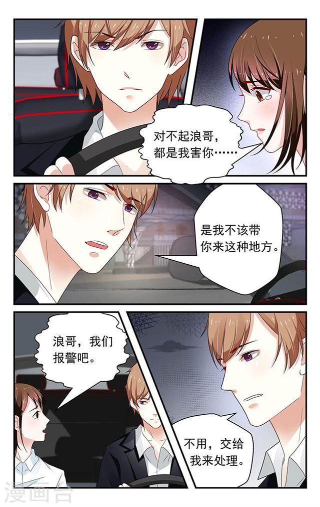 《我的绝色总裁未婚妻》第57话 第8页